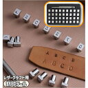 送料無料 刻印ツール レザークラフト用 文字 刻印 レザークラフト用品 クラフト 道具 工具 DIY 手作り ハンドメイド ツール 革製品 スタンプ 便利