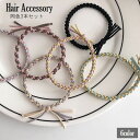 送料無料 ヘアゴム 同色3本セット レディース キッズ 女性用 女の子 ヘアアクセサリー リングゴム 髪ゴム 編み込み 髪飾り まとめ髪 ヘアアレンジ かわいい おしゃれ カラフル
