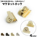 送料無料 マグネットホック マグネットボタン クリップ式 挟むだけ バックル 20mm ラウンド型 手芸用品 クラフト金具 バッグ留め具 ハンドメイド 飛び出し防止 丸見え防止 補修 ガンメタ ブロンズ アンティーク風