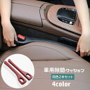 送料無料 車用隙間クッション 2本セット カー用品 隙間埋め すき間落ち防止 落下防止 柔軟性 簡単設置 カーアクセサリー 内装 運転席 助手席 センターコンソ...
