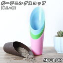 送料無料 ガーデニング スコップ 単品 1個 ハンドスコップ ハンドシャベル 園芸用品 ガーデンツール 多肉植物用スコップ 多肉植物工具 ミニ 植え替え 寄せ植...