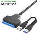 送料無料 SATAケーブル USB3.0 変換ケーブル パソコン 周辺...(2)