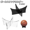 送料無料 ボールスタンドホルダー ディスプレイスタンド ボール用置台 組み立て式 バスケットボール フットボール サッカー バレー ラグビー ボール置き 展示 ...