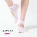 送料無料 ヨガソックス 五本指ソックス レディース 靴下 ショートソックス 滑り止め付き カラバリ豊富 ピンク シンプル 無地 ヨガ ピラティス