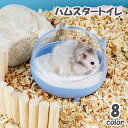 送料無料 ハムスタートイレ 砂浴び容器 砂風呂 ハムスター 小動物用ハウス 透明 通気性 可愛い 便利 お手入れしやすい ペット用品