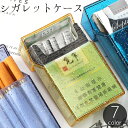 送料無料 シガレットケース タバコケース 煙草入れ 収納 喫煙具 小物入れ 通常サイズ 透明 クリア ラメ グリッター キラキラ かわいい 折れ防止 崩れ防止
