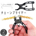送料無料 チェーンプライヤー 自転車 チェーンリムーバー ミッシングリンク マスターリンク 修理 交換 メンテナンス 工具 ツール 取り付け 取り外し 脱着 チェーン切り