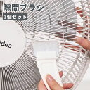 送料無料 隙間ブラシ 掃除用ブラシ 3個セット サッシ 扇風機 ブライ...(3)