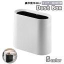 送料無料 ゴミ箱 ダストボックス インナーボックス付き 二重構造 外 内 楕円形 スリム 省スペース ゴミ入れ くず入れ くずかご 袋が見えない シンプル おしゃれ リビング トイレ キッチン