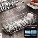 送料無料 ケーブル収納ケース ケーブルバンド10個付き ケーブルボックス 収納ボックス 蓋付き クリア 仕切り シンプル 小物入れ コードケース 充電ケーブル USBケーブル 電源ケーブル アダプター 長方形 スクエア 整理用品