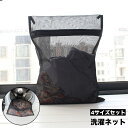 送料無料 洗濯ネット ランドリーネット 4点セット 4サイズセット 洗濯用品 四角型 型崩れ防止 ブラジャー レース類 セーター ストッキング 毛玉防止
