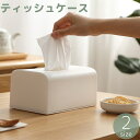 送料無料 ティッシュケース ティッシュカバー ティッシュボックスカバー 長方形 卓上 無地 単色 シンプル ベーシック 白 ホワイト スタイリッシュ