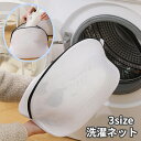 送料無料 洗濯ネット 靴用洗濯ネット シューズ用洗濯ネット ランドリーネット 洗濯用品 ランドリー用品 靴洗い 型崩れ防止 立体 単品 ファスナー シンプル 無...
