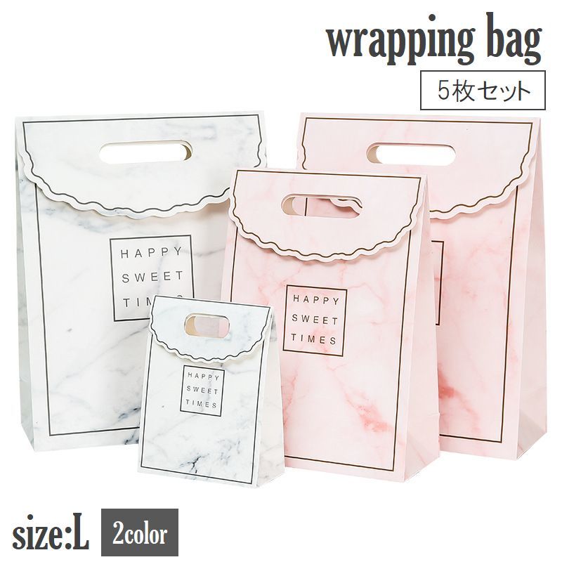 送料無料 ラッピングバッグ ギフトラッピング 5枚セット Lサイズ プレゼント 贈り物 手提げ 包装 マチあり おしゃれ かわいい 大理石調 誕生日 クリスマス...