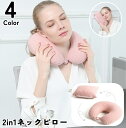 送料無料 ネックピロー 首枕 クッション U字型 2way 2in1 ...(3)