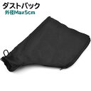 送料無料 ダストバッグ 集塵袋 外径5cm DIY 電動工具アクセサリー 丸ノコ 切断機 集塵 粉塵 飛ばさない 軽量 おかくず 木工ツール 取付簡単