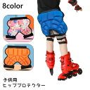 送料無料 ヒッププロテクター キッズ 子供用 ヒップパット お尻 プロテクター サポーター 衝撃吸収 ケガ防止 尻保護 スケートボード スケボー スノーボード ...