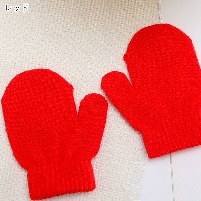 送料無料 手袋 てぶくろ グローブ キッズ 子供用 子ども用 女の子 男の子 ユニセックス 男女兼用 お揃い ペアルック 防寒具 ファッション雑貨 ミトン型 ミトンタイプ 裾リブ ニット 無地 ブラック ホワイト ピンク ブルー シンプル カジュアル 可愛い キュート 秋 冬 通学 通