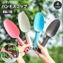 送料無料 ハンドスコップ シャベル メモリ付き 目盛り 園芸用 ガーデニング 家庭菜園 植え替え 花 植物 プランター 鉢植え シンプル 無地 単色