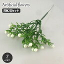 送料無料 造花 同色2本セット フェイクフラワー お花 フラワーアレンジメント アーティフィシャルフラワー おしゃれ かわいい インテリア お祝い パーティー ...