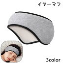 送料無料 イヤーマフ 耳栓 耳あて アイピロー アイマスク 睡眠用 安...(3)