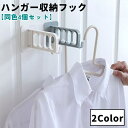 送料無料 ハンガー収納フック 同色4個セット 折りたたみ フック付き 4連 ランドリー収納 壁掛け ラック 洗面所 脱衣所 リビング 玄関 寝室 クローゼット ...