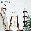 送料無料 バッグハンガー 単品 かばん掛け カバン掛け 4連 バッグフック クローゼット収納 吊り下げ収納 陰干し ネクタイ ベルト マフラー ストール ダブルハンガー かばん 省スペース 整理整頓 多用途 収納雑貨 便利グッズ 黒 白