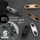 送料無料 ジッパータブ 3個セット 防犯 盗難防止 ダブルフック ミニ ダブルカラビナ ファスナー引手 ジッパークリップ ジッパーロック バッグ 鞄 海外 旅行 出張 ジッパー引き手 修理 交換用 DIY クラフト用品(3)