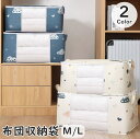 送料無料 布団収納袋 布団収納ケース 50L 75L 不織布 持ち手付き ジッパー ファスナー 窓付き 押し入れ収納 クローゼット収納 折り畳み 衣類収納 防水 防塵 寝具収納 毛布収納 衣替え 筒形 洋服 整理 片付け 取り出し簡単 ハート 雲 くも かわいい キュート 子供部屋 寝室 大