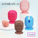 送料無料 メイクスポンジケース メイクパフケース スポンジホルダー 卵型 通気性 自立 収納ケース 持ち運び ポータブル 旅行 メイク道具