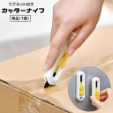 送料無料 カッターナイフ 小型 格納式 マグネット 磁石付き 単品 1個 文房具 文具 段ボール 紙 コンパクト 持ち歩き便利 携帯 ポータブル ステーショナリー 軽作業