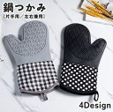 送料無料 鍋つかみ ミトン 左右兼用 片手用 キッチン用品 手袋 料理 オーブン グリル 鍋料理 つかむ 耐熱 防水 吊り下げ ループ付き ドット 水玉 チェック ブロックチェック ナチュラル かわいい