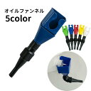 送料無料 オイルファンネル 給油漏斗 じょうご 漏斗 伸縮 車用品 カー用品 クルマ 車 バイク オートバイ メンテナンス用品 エンジンオイル 便利工具 多機能