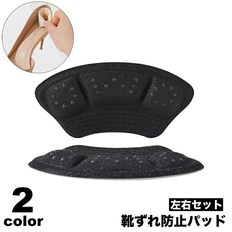 送料無料 靴ずれ防止パッド 1足分 左右セット かかとパッド かかとクッション 靴擦れ防止 かかと抜け防止 インソール シール スポンジ 柔らか素材 やわらか ...