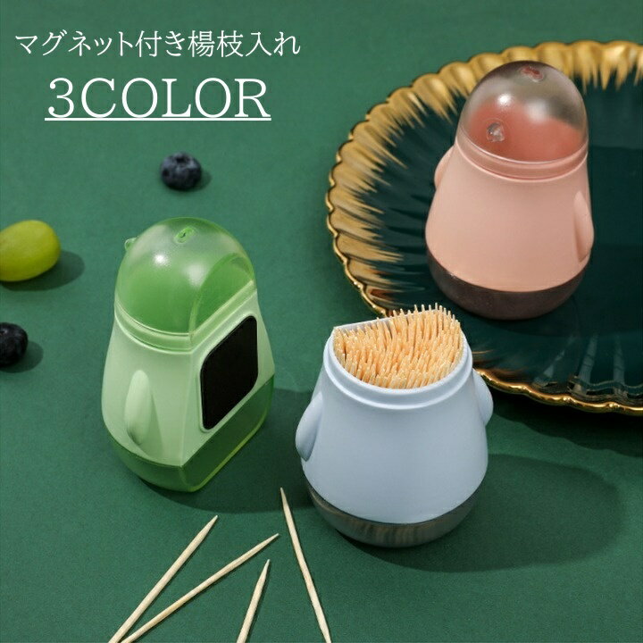 送料無料 楊枝入れ つまようじ入れ 爪楊枝 ケース マグネット 収納 磁石 蓋付き ふた 防塵 ペンギン 鳥..