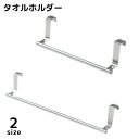 送料無料 タオルホルダー タオル掛け ふきん掛け キッチン 台所 洗面所 便利 簡単 シンプル 省スペース