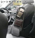 送料無料 シートポケット シートサイドポケット 車内収納 カー用品 車載 メッシュポケット ファスナー ドライブポケット 縦 立て サイド 小物入れ 取付け簡単...