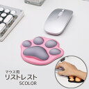 送料無料 リストレスト マウス用 手首 クッション パッド サポート シリコン 滑り止め 疲労軽減 パソコン周辺機器 PC用品 猫の手 肉球 ぷにぷに やわらかい かわいい(2)