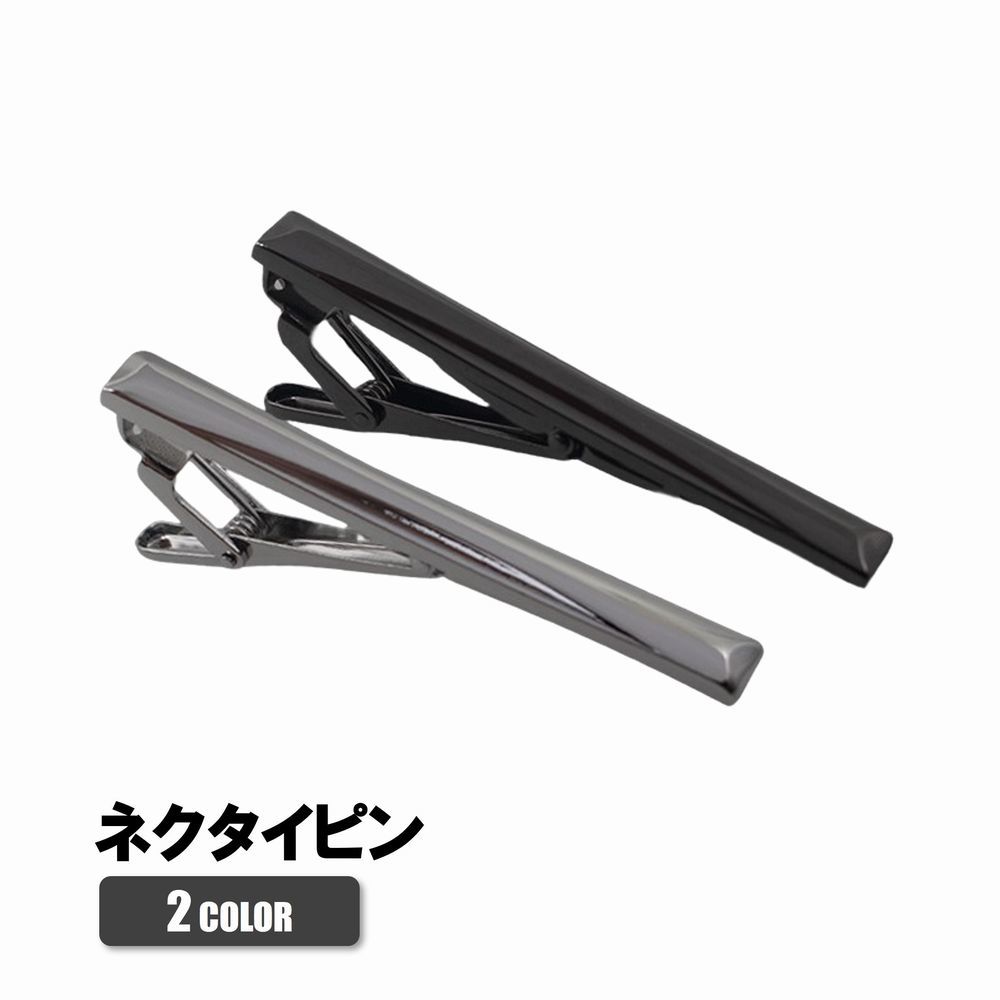 シンプルデザインで幅広いネクタイにマッチする 紳士用ネクタイピンです。 【カラーについて】 生産ロットにより柄の出方や色の濃淡が異なる場合がございます。 お使いのモニターや撮影時の光の加減などにより 画像と実際の商品のカラーが異なる場合もございます。 予告なしにカラーやデザインなどの変更がある場合もございます。 【素材について】 合金