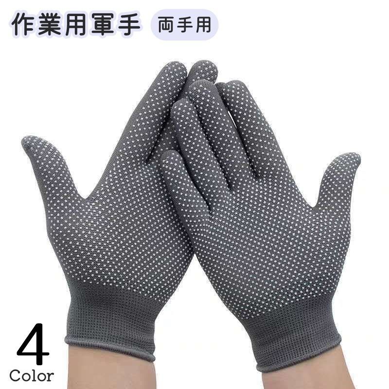 送料無料 作業用軍手 両手用 大人用 滑り止め エンボス加工 無地 伸縮性 通気性 シンプル ベーシック ..