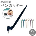 送料無料 ペンカッター デザインナイフ クラフトカッター 紙 ペーパー ペン型 360度 回転 細工用 DIY アートワーク 切り絵 切り抜き クラフトツール