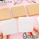 送料無料 付箋 ふせんメモ 文房具 事務用品 80枚 罫線 横線 ヨコ線 方眼 無地 伝言 手紙 クラフト紙風 勉強 仕事 オフィス シンプル