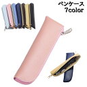 送料無料 ペンケース 筆箱 筆入れ ふでばこ 軽量 筆記用具 小物収納 軽い 持ち運び ボールペン シャープペン 鉛筆 ファスナー式 防水 カラバリ豊富