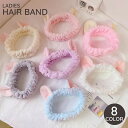 送料無料 ヘアバンド 洗面用 レディース バス用品 洗顔 猫耳 ネコ タオル地 まとめ髪 ふわふわ お風呂 女性用 メイク時 リラックスタイム おしゃれ かわい...