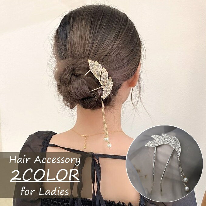 樂天商城 - 送料無料 かんざし レディース ヘアアクセサリー ヘアコーム キラキラ ラインストーン フェイクパール パール調 揺れる 羽 ゴージャス きれいめ 上品 おしゃれ フォーマル 和装 洋装 髪飾り 女性 大人女子