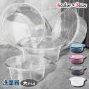 送料無料 洗面器 湯桶 風呂桶 洗面桶 バスボウル たらい バケツ クリア 透明 シンプル おしゃれ バスルーム 浴室 お風呂 丸型 円形 サークル 清潔感 バスグッズ 持ち手付き 風呂用品 風呂おけ せんめんき 洗面ボウル
