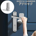 送料無料 ドアロック チャイルドロック ベビー ベビーロック 扉 ドア 鍵 カギ 冷蔵庫 棚 引出し 赤ちゃん 子供 いたずら防止 けが防止 ペット 猫 ネコ ...