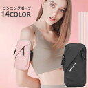 送料無料 ランニングポーチ アームポーチ アームバッグ スマホポーチ 男女兼用 レディース メンズ 防水 ロゴ ポケット シンプル スポーツ用品 ジョギング ウ...