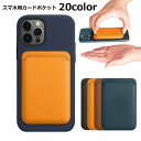 送料無料 スマホ用カードポケット カードケース 収納ポケット スマホ用品 レザー調 おしゃれ カード収納 背面ポケット 多機能 Android iPhone ス...
