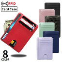 送料無料 インナーカードケース PUレザー カード入れ 8枚収納 RFID 磁気防止 スキミング防止 薄型 スリム 軽量 コンパクト 無地